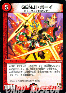 デュエルマスターズ 火文明 デュエルマスターズ カード GENJI・ボーイ DMD05 無限アタック