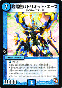 デュエルマスターズ カード 超電磁パトリオット エース Dmr01 レア デュエマ 水文明 進化サイバー コマンドの通販はau Pay マーケット カードミュージアム デュエルマスターズ カード 超電磁パトリオット エース Dmr01 レア デュエマ 水文明 進化サイバー コマンドの通販はau Pay マーケット カードミュージアム