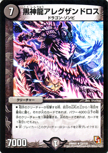 デュエルマスターズ カード 黒神龍アレグザンドロス エピソード1 DMR01