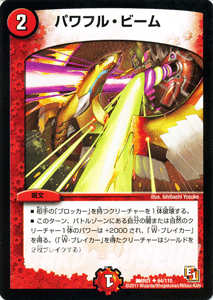 デュエルマスターズ カード パワフル・ビーム エピソード1 DMR01