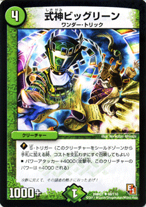 デュエルマスターズ カード 式神ビッグリーン エピソード1 DMR01