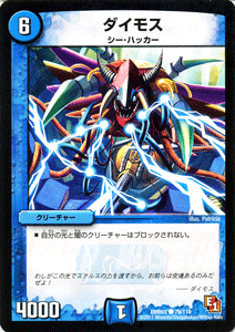 デュエルマスターズ カード ダイモス エピソード1 DMR01 ファースト