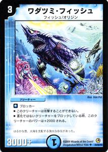 デュエルマスターズ 水文明 デュエルマスターズ カード ワダツミ