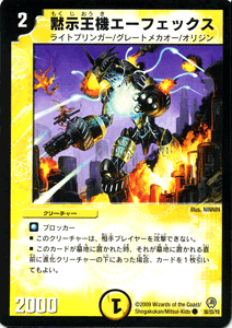 デュエルマスターズ カード 黙示王機エーフェックス DM34|デュエマ 光
