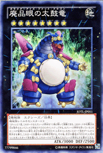 遊戯王カード 廃品眼の太鼓竜 ジャッジメント・オブ・ザ・ライト
