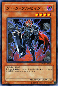 遊戯王カード ダーク・クルセイダー ファントム・ダークネス
