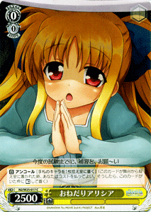 ヴァイスシュヴァルツ おねだりアリシア 魔法少女リリカルなのは The Movie 2nd A S N2w25 017の通販はau Pay マーケット カードミュージアム