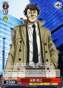 ヴァイスシュヴァルツ 征陸智己 Psycho Passサイコパス Ppse14 17 Cの通販はau Pay マーケット カードミュージアム