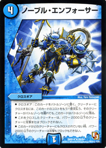 デュエルマスターズ カード ノーブル・エンフォーサー DMX14 最強戦略