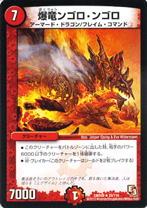 デュエルマスターズ 火ドラゴン色々 楽天市場】デュエル・マスターズ DMRP19 SR S4/S11 火 BAKUOOON