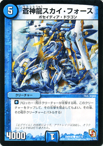 デュエルマスターズ カード 蒼神龍スカイ・フォース エピソード3