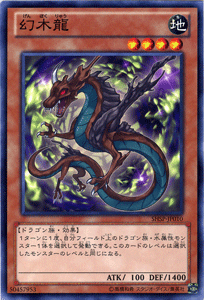 遊戯王カード 幻木龍 シャドウスペクターズ SHSP | 地属性