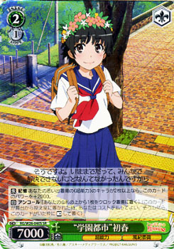 ヴァイスシュヴァルツ 学園都市 初春 とある科学の超電磁砲s Rgw26 040の通販はau Pay マーケット カードミュージアム