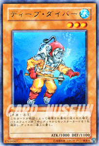 遊戯王カード ディープ ダイバー ウルトラレア ゲーム 特典 Wc08 ディープ ダイバー 水属性 水族の通販はau Pay マーケット カードミュージアム