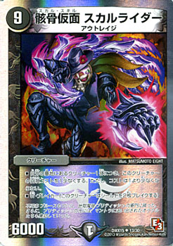 デュエルマスターズ カード 骸骨仮面 スカルライダー DMX15 フルホイル