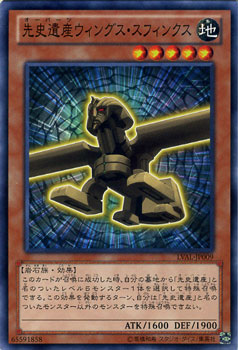 遊戯王カード 先史遺産ウィングス・スフィンクス LVAL |オー
