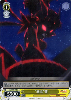 ヴァイスシュヴァルツ 暴走 響 U 戦姫絶唱シンフォギアg Sgw27 010の通販はau Pay マーケット カードミュージアム