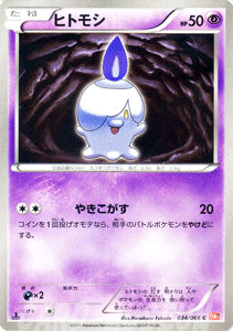 ポケモンカード Bw2 ヒトモシ C の通販はau Pay マーケット カードミュージアム