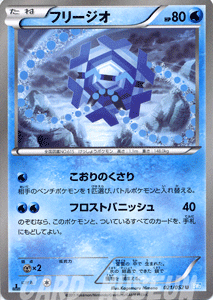 ポケモンカード Bw3 フリージオ U の通販はau Pay マーケット カードミュージアム ポケモンカード Bw3 フリージオ U の通販はau Pay マーケット カードミュージアム