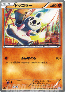 ポケモンカード Bw3 ドッコラー C の通販はau Pay マーケット カードミュージアム