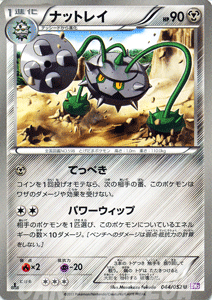 ポケモンカード BW3 【ナットレイ】【U】の通販はau PAY マーケット