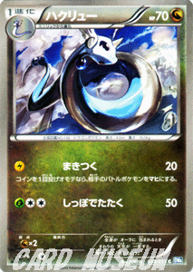 ポケモンカード ハクリュー C Bw8 ライデンナックル 収録 の通販はau Pay マーケット カードミュージアム ポケモンカード ハクリュー C Bw8 ライデンナックル 収録 の通販はau Pay マーケット カードミュージアム