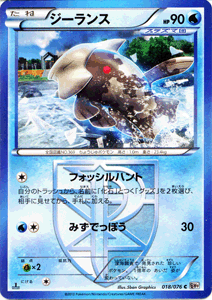 ポケモンカードゲーム[ポケカ] ジーランス[C] BW9拡張パック「メガロ