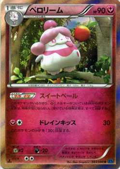 ポケモンカードゲーム ペロリーム R Xy1拡張パック コレクションx の通販はau Pay マーケット カードミュージアム