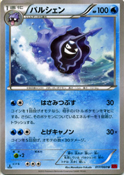 ポケモンカードゲーム パルシェン U Xy拡張パック コレクションy の通販はau Pay マーケット カードミュージアム