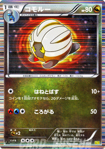 ポケモンカード ドラゴンセレクション コモルー の通販はau Pay マーケット カードミュージアム