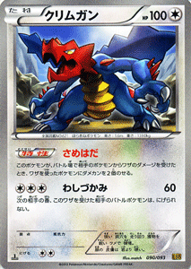ポケモンカード クリムガン クリムガン | ポケモンカードゲーム公式ホームページ