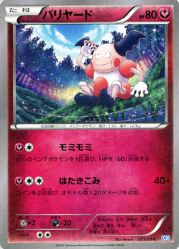 ポケモンカードゲーム バリヤード Xy ゼルネアスデッキ30 の通販はau Wowma カードミュージアム