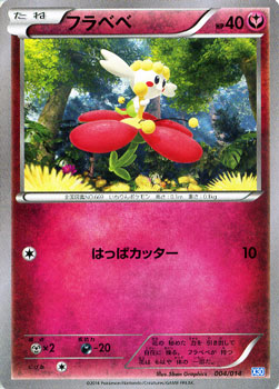 ポケモンカードゲーム フラベベ Xy ゼルネアスデッキ30 の通販はau Pay マーケット カードミュージアム