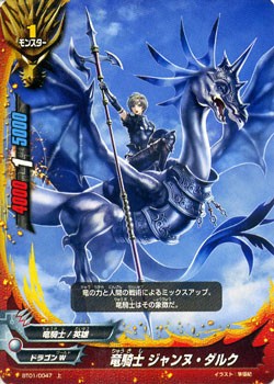 バディファイト カード 竜騎士 ジャンヌ ダルク 上 ドラゴン番長 モンスター ドラゴンワールド 竜騎士 英雄の通販はau Pay マーケット カードミュージアム