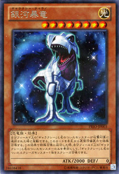 遊戯王カード 銀河暴竜 レア プライマル・オリジン PRIO | 銀河