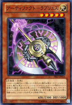 遊戯王カード アーティファクト - ラブリュス プライマル・オリジン