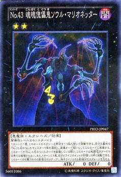 遊戯王カード No.43 魂魄傀儡鬼ソウル・マリオネッター プライマル・オリジン PRIO | ナンバーズ 闇属性 悪魔族｜au PAY マーケット