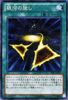 遊戯王カード 銀河の施し プライマル・オリジン PRIO | 銀河