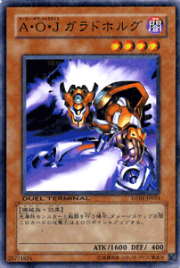 遊戯王カード A・O・J ガラドホルグ デュエル ターミナル