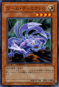 遊戯王カード ワーム・ディミクレス デュエル ターミナル シンクロ覚醒