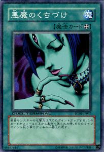 遊戯王カード 悪魔のくちづけ デュエル ターミナル シンクロ覚醒