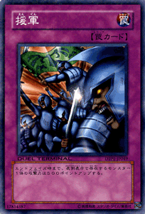 【送料0円】 デュエル 援軍 遊戯王カード ターミナル DT01 シンクロ覚醒!! 遊戯王OCG デュエルモンスターズ