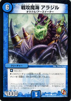 デュエルマスターズ カード 戦攻魔海 アラジル エピソード3
