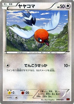 ポケモンカードxy ヤヤコマ メガバトルデッキ60 Mリザードンex シングルカードの通販はau Pay マーケット カードミュージアム