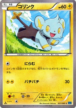 ポケモンカードxy コリンク ワイルドブレイズ シングルカードの通販はau Pay マーケット カードミュージアム