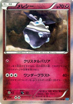 ポケモンカードxy メレシー ワイルドブレイズ シングルカードの通販はau Pay マーケット カードミュージアム