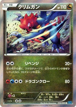 ポケモンカードxy クリムガン ワイルドブレイズ シングルカードの通販はau Pay マーケット カードミュージアム