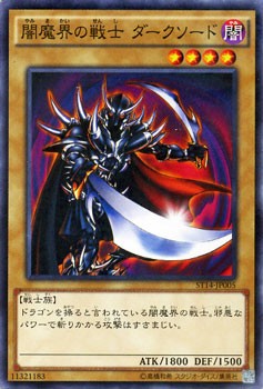 遊戯王カード 闇魔界の戦士 ダークソード スターターデッキ 14 St14 闇魔界の戦士ダークソード 闇属性 戦士族の通販はau Pay マーケット カードミュージアム