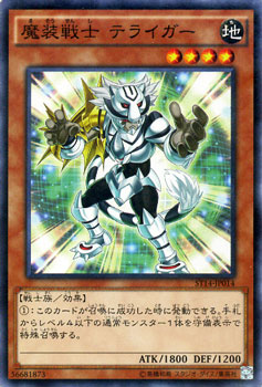 遊戯王カード 魔装戦士 テライガー スターターデッキ 14 St14 魔装戦士テライガー 地属性 戦士族の通販はau Pay マーケット カードミュージアム