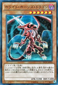 遊戯王カード ホワイト・ホーンズ・ドラゴン ノーマルパラレル
